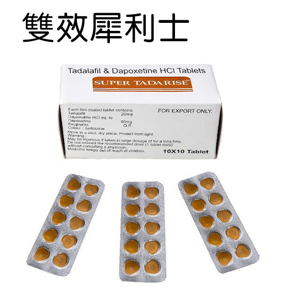 超級雙效犀利士 EXTRA SUPER TADARISE 原裝進口 台灣官網正品