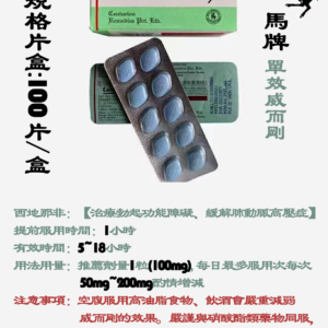 Alternative view of 馬牌威而鋼 威而鋼學名藥 更威猛強硬 Cenforce-100 Sildenafil 100mg/10粒  台灣官網正品