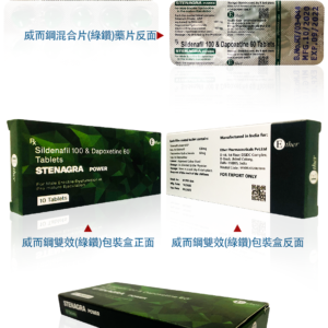 Alternative view of 威而鋼Stenagra Power綠鑽特效必利劲雙效   台灣官網正品