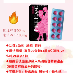 Alternative view of 誰與爭鋒 犀利士雙效粉鑽 粉色火焰   台灣官網正品
