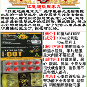 Alternative view of Ambitree新品 紅魔犀利士雙效 超級周末丸   台灣官網正品