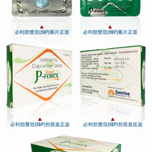 Alternative view of Super P-Force 160mg 綠P雙效必利勁 超級必利勁  台灣官網正品